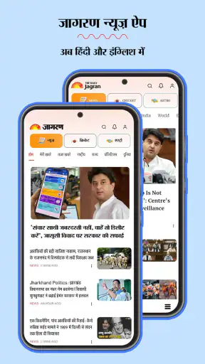 जागरण हिंदी न्यूज़ - ईपेपर ऐप screenshot