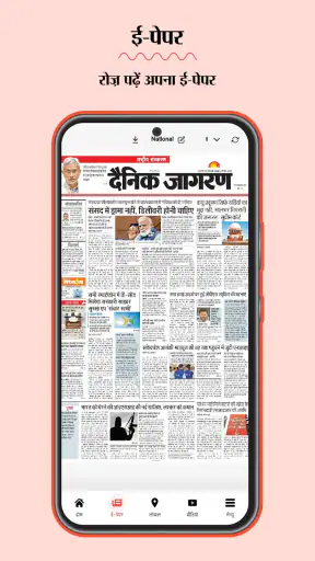 जागरण हिंदी न्यूज़ - ईपेपर ऐप screenshot
