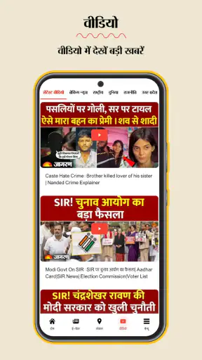 जागरण हिंदी न्यूज़ - ईपेपर ऐप screenshot