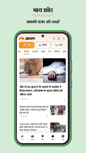 जागरण हिंदी न्यूज़ - ईपेपर ऐप screenshot