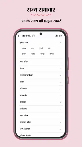 जागरण हिंदी न्यूज़ - ईपेपर ऐप screenshot