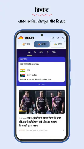 जागरण हिंदी न्यूज़ - ईपेपर ऐप screenshot
