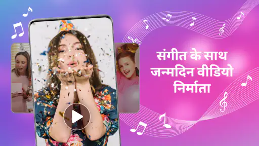 जन्मदिन वीडियो निर्माता screenshot