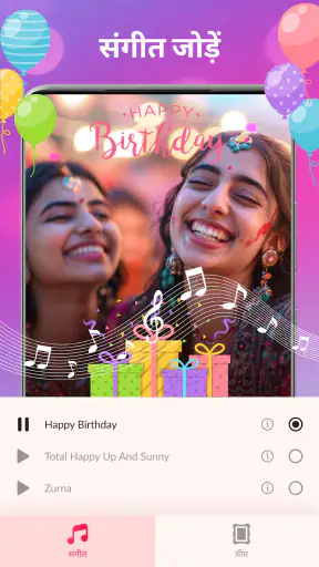 जन्मदिन वीडियो निर्माता screenshot