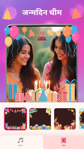जन्मदिन वीडियो निर्माता screenshot