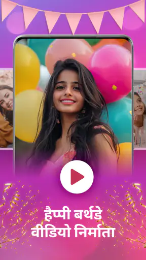 जन्मदिन वीडियो निर्माता screenshot