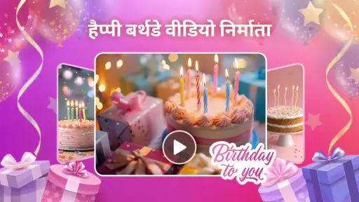 जन्मदिन वीडियो निर्माता screenshot