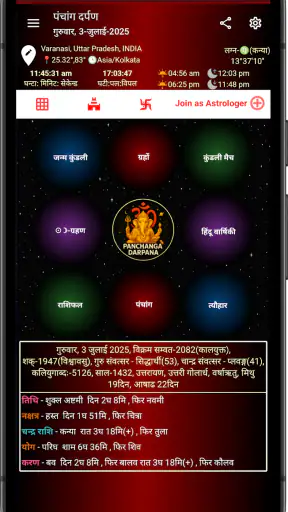 ज्योतिष और पंचांग कैलेंडर screenshot