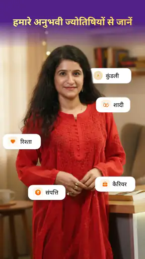 ज्योतिष, कुंडली: नियो एस्ट्रो screenshot