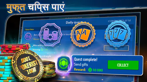 टेक्सास होल्डेम पोकर: Pokerist screenshot