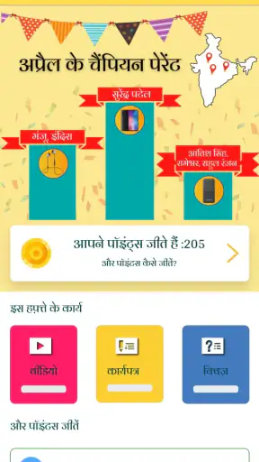 टॉप पेरेंट - सीखने के नए तरीके screenshot