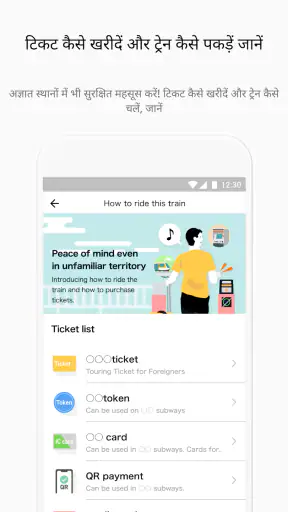 ट्रेन ऐप/रूट मैप/भारतीय रेलवे screenshot