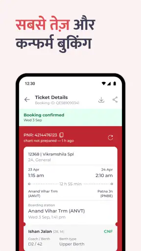 कन्फर्म ट्रेन टिकट बुकिंग ऐप screenshot
