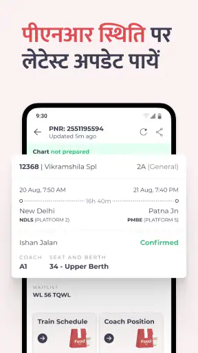 कन्फर्म ट्रेन टिकट बुकिंग ऐप screenshot