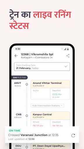 कन्फर्म ट्रेन टिकट बुकिंग ऐप screenshot