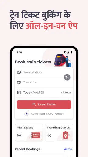 कन्फर्म ट्रेन टिकट बुकिंग ऐप screenshot
