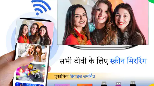 टीवी के लिए स्क्रीन मिरर screenshot