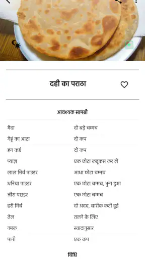 टेस्टी हिन्दी रेसिपी बुक screenshot