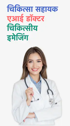 डॉक्टर & रेडियोलॉजी-MedScan AI screenshot