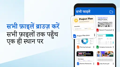 डॉक्स रीडर - Docx, Excel, PPT screenshot