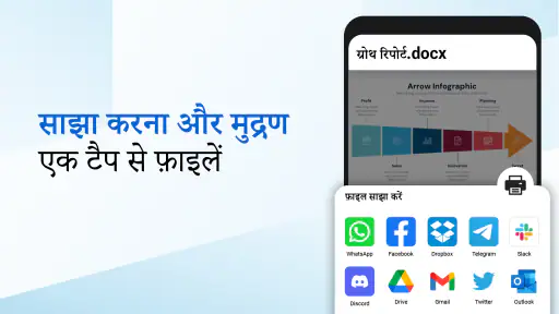 डॉक्स रीडर - Docx, Excel, PPT screenshot