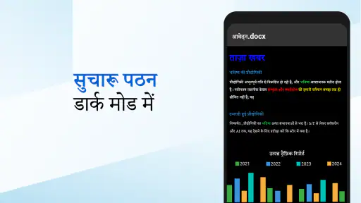 डॉक्स रीडर - Docx, Excel, PPT screenshot