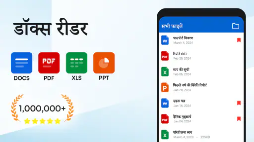 डॉक्स रीडर - Docx, Excel, PPT screenshot