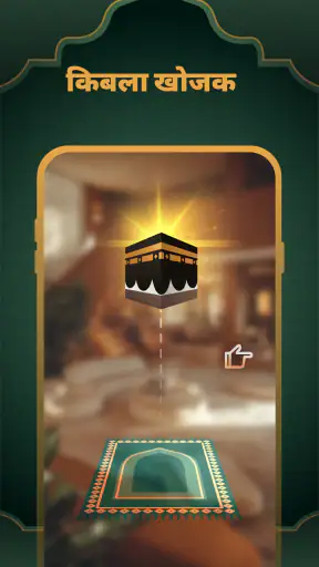 डफ किबला खोजक, प्रार्थना का सम screenshot