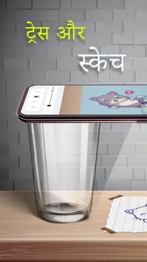 ड्रा: ट्रेस टू स्केच screenshot