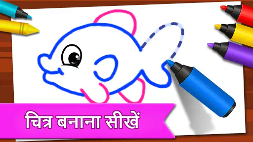 ड्राइंग गेम्स: कलर, पेंट, ड्रा screenshot