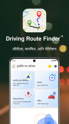 ड्राइविंग मार्ग खोजक screenshot
