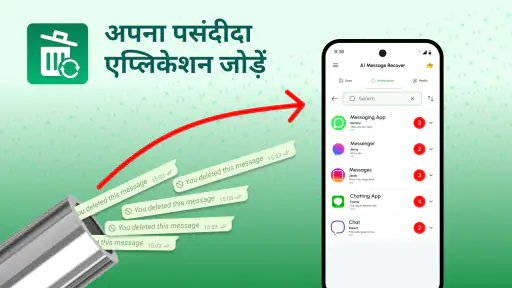 डिलीट मैसेज रिकवरी ऐप screenshot
