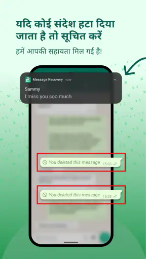 डिलीट मैसेज रिकवरी ऐप screenshot