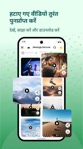 डिलीट मैसेज रिकवरी ऐप screenshot