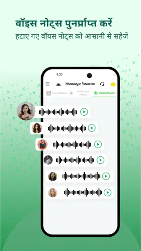 डिलीट मैसेज रिकवरी ऐप screenshot