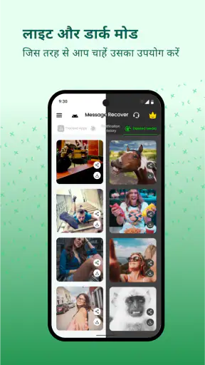 डिलीट मैसेज रिकवरी ऐप screenshot