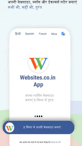 तत्काल वेबसाइट बिल्डर ऐप screenshot