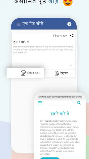 तत्काल वेबसाइट बिल्डर ऐप screenshot