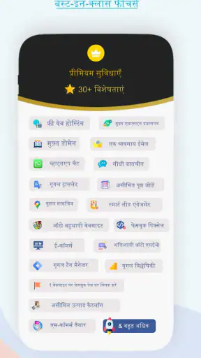तत्काल वेबसाइट बिल्डर ऐप screenshot