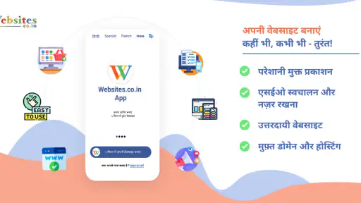 तत्काल वेबसाइट बिल्डर ऐप screenshot