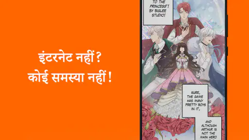 तूनसूत्र: डिजिटल कॉमिक्स screenshot