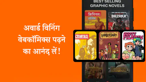 तूनसूत्र: डिजिटल कॉमिक्स screenshot