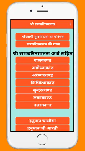 तुलसीरचित श्रीरामचरितमानस screenshot