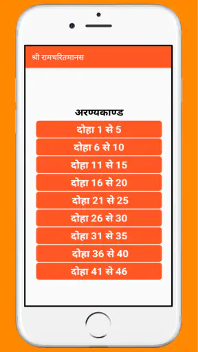 तुलसीरचित श्रीरामचरितमानस screenshot