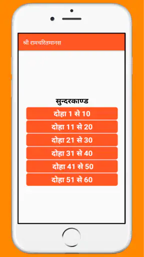 तुलसीरचित श्रीरामचरितमानस screenshot