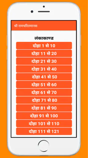 तुलसीरचित श्रीरामचरितमानस screenshot
