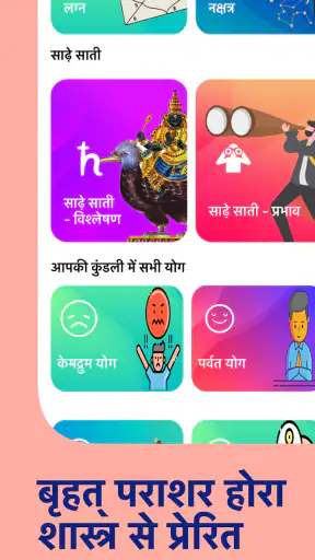 त्वम् कुंडली: वैदिक ज्योतिष screenshot