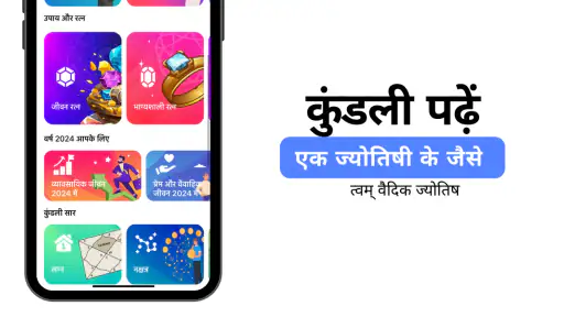 त्वम् कुंडली: वैदिक ज्योतिष screenshot