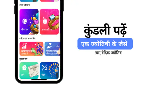 त्वम् कुंडली: वैदिक ज्योतिष screenshot