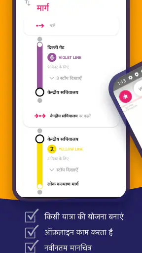 दिल्ली परिवहन: नक्शा और रूट screenshot